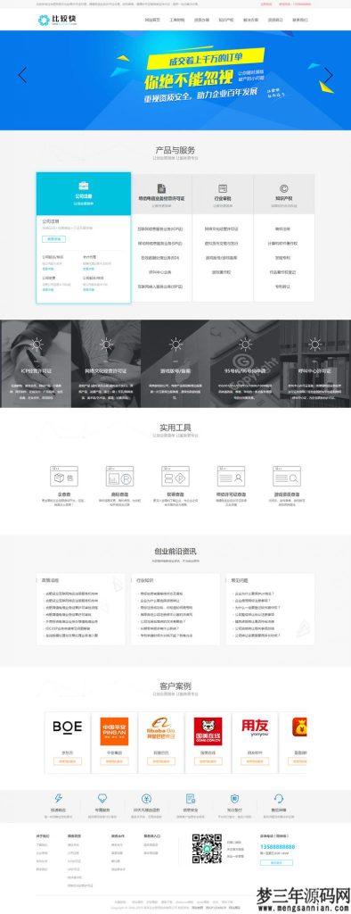 工商注册资质代办类网站源码 公司注册类网站织梦模板_梦三年Ym