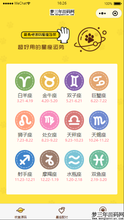 图片[4]_云开发【星座测评小程序+流量主】星座运势小程序源码_梦三年Ym