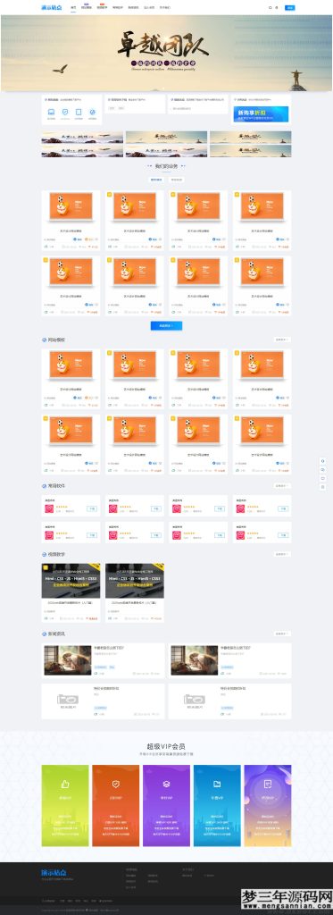 出售视频教程付费观看资源下载网源码-自适应-暗夜模式切换_梦三年Ym