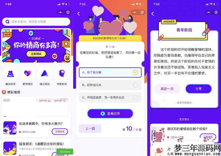 紫色UI趣味测试微信小程序源码下载包含多种评测_梦三年Ym