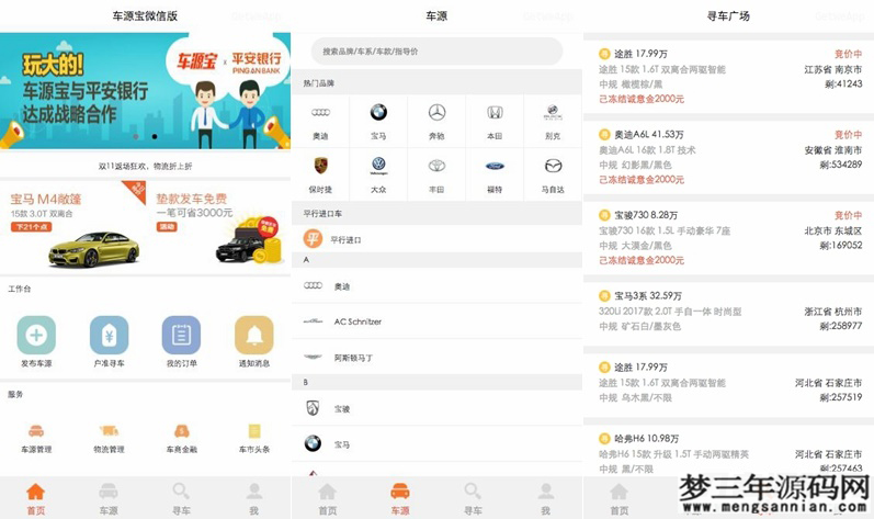车源宝小程序模板车源宝微信小程序前端源码_梦三年Ym