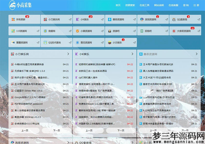 ThinkPHP5.1仿小高资源导航网站源码开源_梦三年Ym