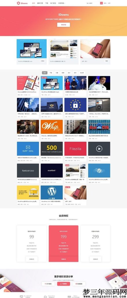 WordPress主题：最新版iDowns-v1.8.3 无缝对接erphpdown会员中心+在线充值+VIP开通+卡密插件_梦三年Ym