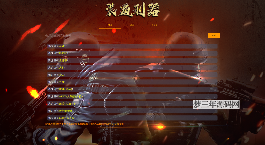 【装逼利器】快速生成和平精英字体颜色代码+字体生成网页单页源码_梦三年Ym