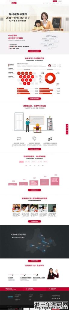 PHP一对一教育培训家教平台网站源码 PC+WAP手机版_梦三年Ym