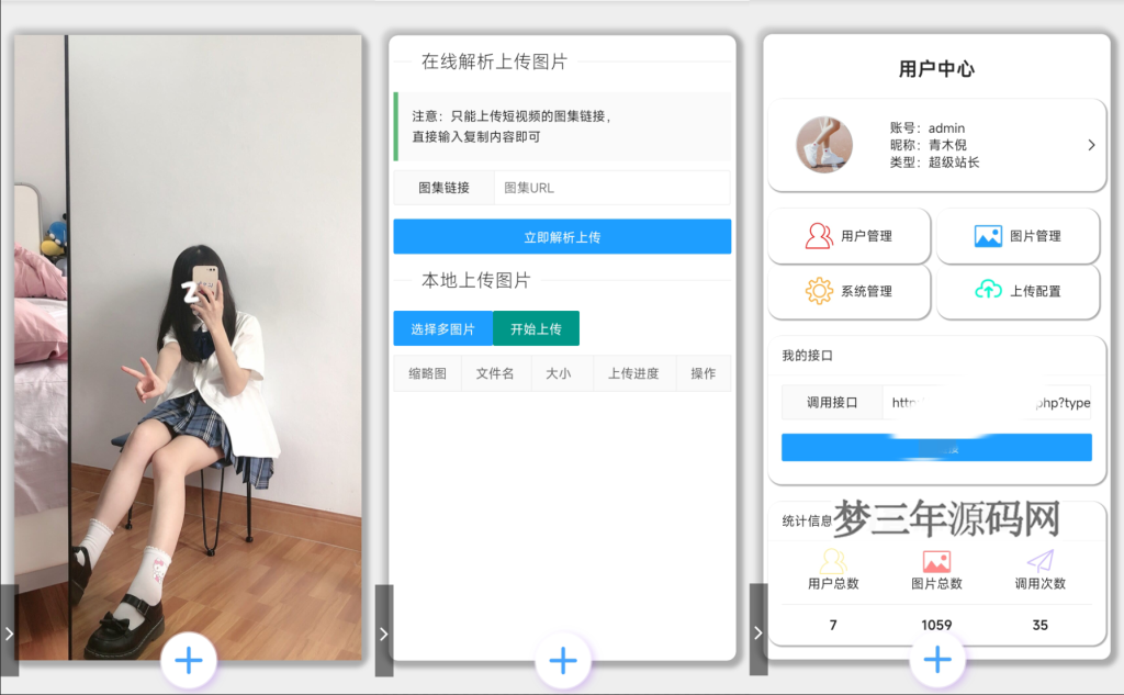 2022 图片API系统源码 V1.1_梦三年Ym