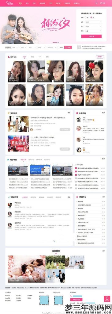 php粉红色婚恋交友网网站源码V6.0_梦三年Ym