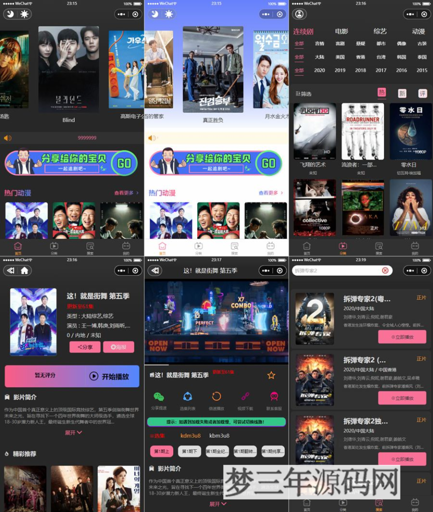 2022 新版UI界面 影视微信小程序源码 附教程_梦三年Ym