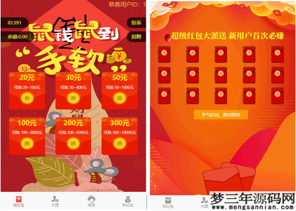 图片[4]_H5红包互换源码 免公众号+对接支付完美营运 附视频教程_梦三年Ym