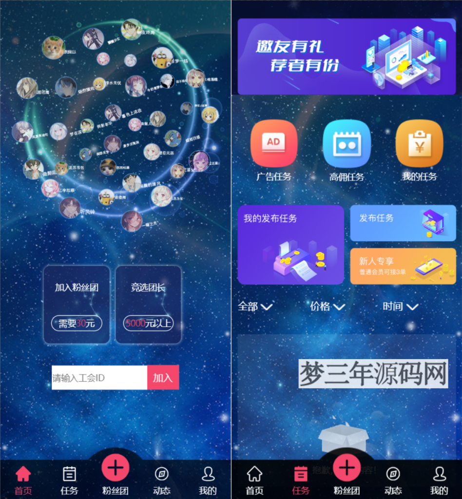 图片[4]_2022全新任务悬赏抢单系统源码支持借款余额宝功能粉丝团团长分佣 全网首发_梦三年Ym