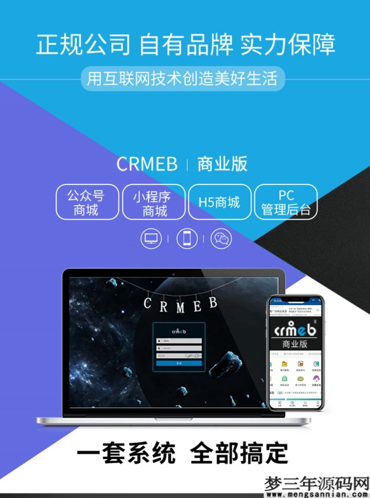 CRMEB-DT小程序公众号h5商城源码v4.0.2商业版+美妆H5模版（多端合一）_梦三年Ym