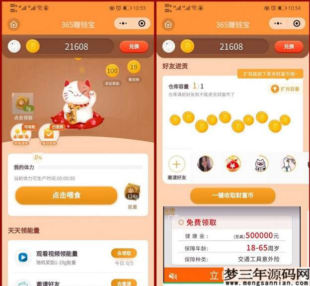 365赚钱宝分红版养猫小程序_梦三年Ym
