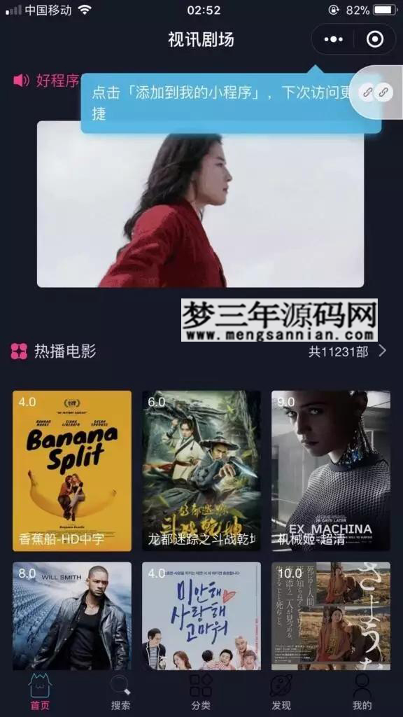 追剧吧影视小程序源码_梦三年Ym