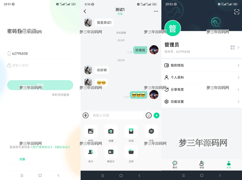 图片[5]_2022最新鸽哒IM即时通讯系统源码 带安卓、苹果、PC端（全开源）+部署教程_梦三年Ym
