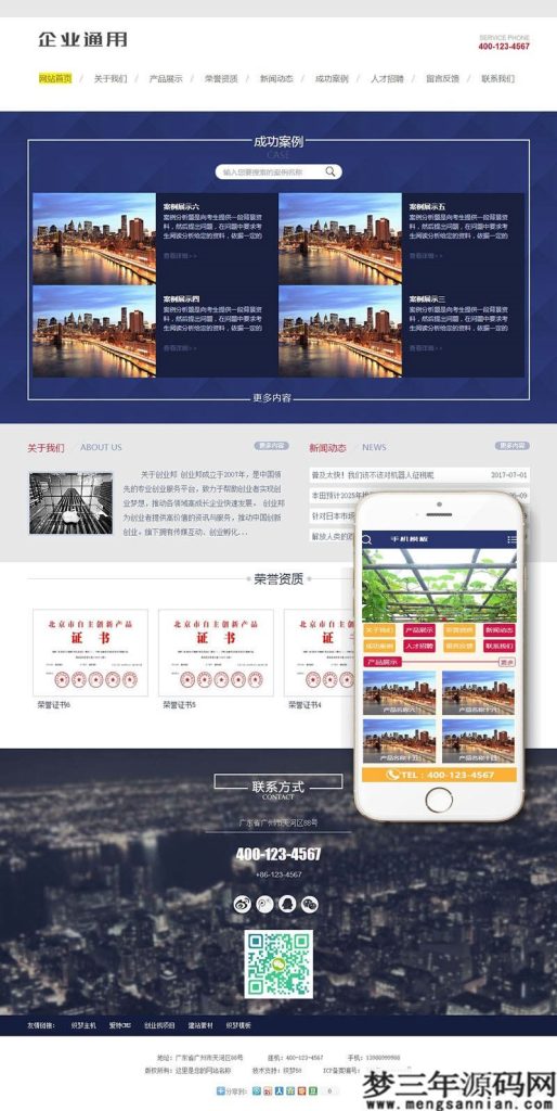 织梦dedecms内核通用型企业公司网站源码 带手机版_梦三年Ym