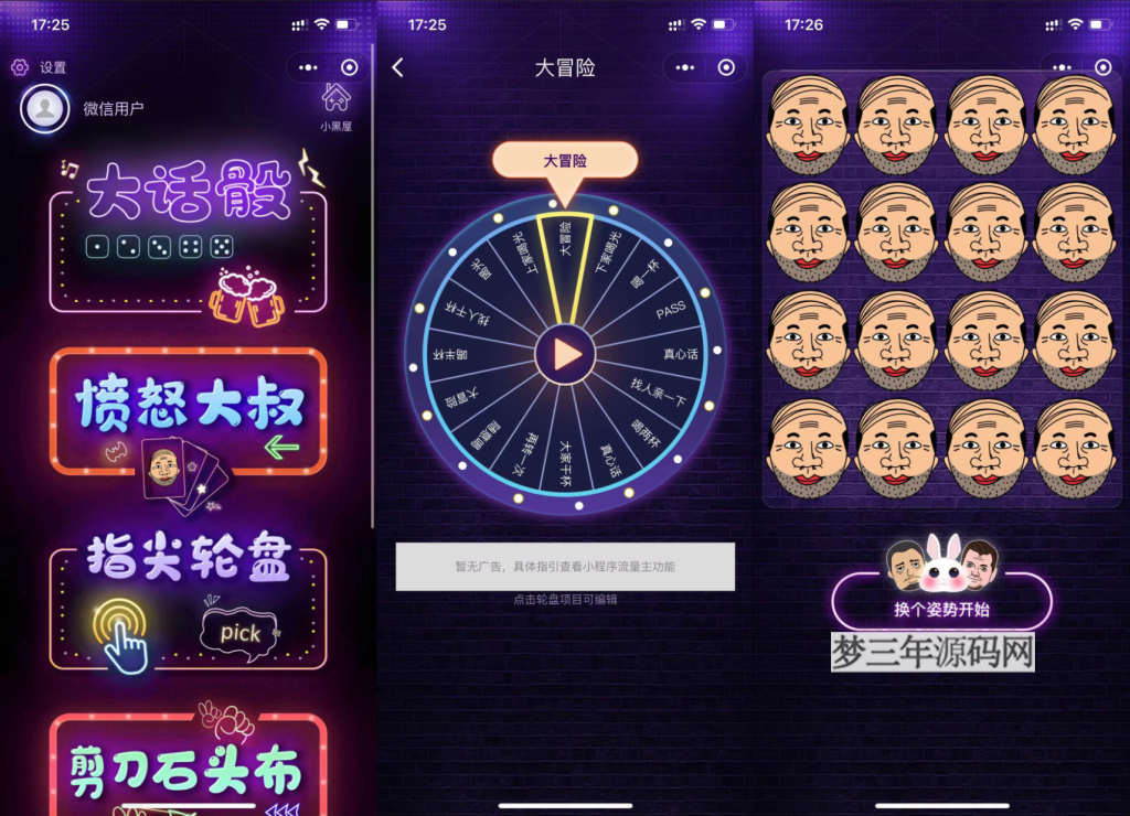 2022最新酒桌小游戏喝酒小程序源码_带流量主_梦三年Ym