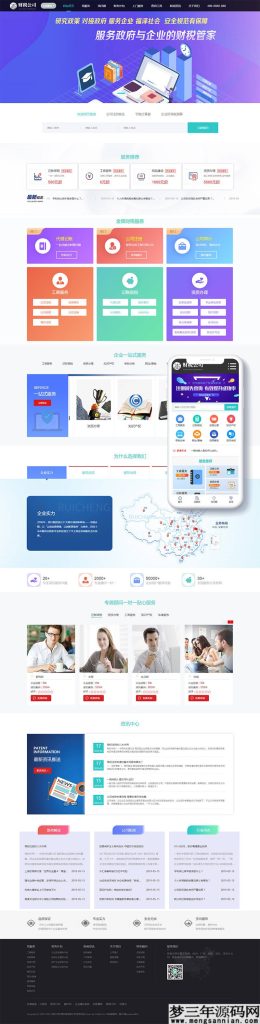 织梦dedecms高端大气财务会计代理记账财税公司网站模板 带手机版_梦三年Ym