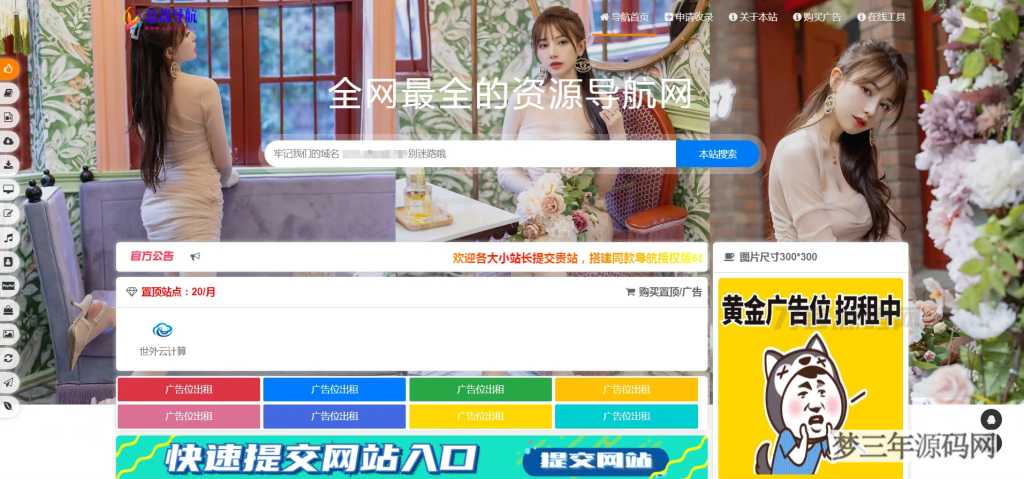 2022最新总裁导航系统源码全开源版本下载_梦三年Ym