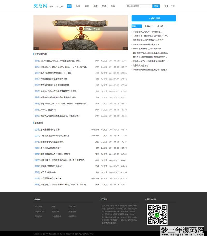 支招网问答系统基于thinkphp的问答系统源码_梦三年Ym
