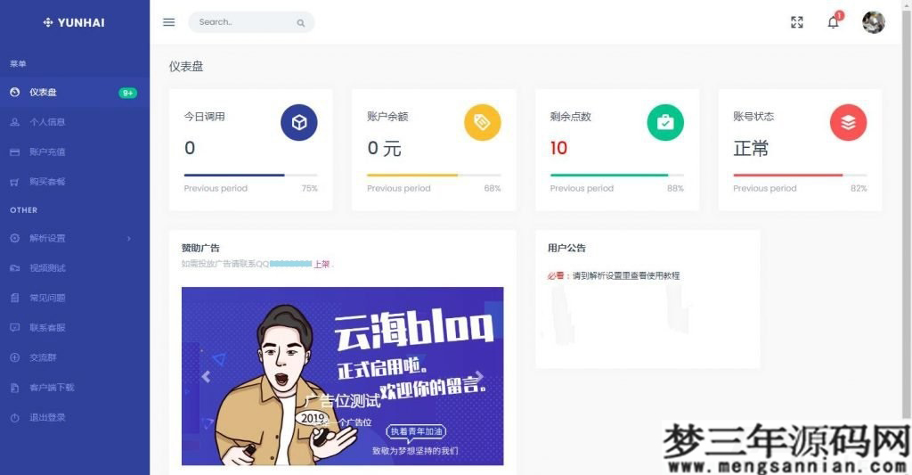 云海计费系统v4.1 视频解析解析收费接口专用 短视频解析解析收费接口专用 影视视频电影解析计费平台源码程序_梦三年Ym