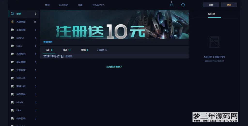 图片[4]_游戏电竞源码电竞竞猜平台源码PHP源码_梦三年Ym