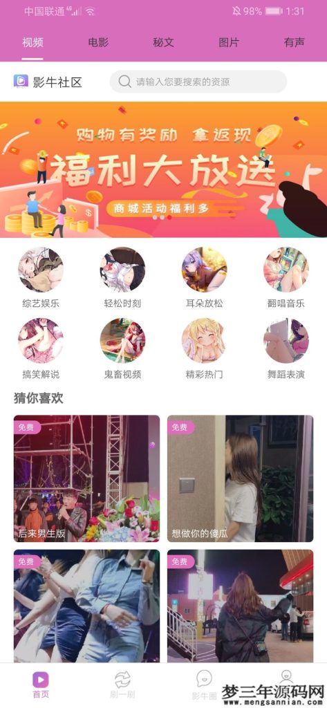 图片[4]_影牛社区短视频影视APP源码_梦三年Ym