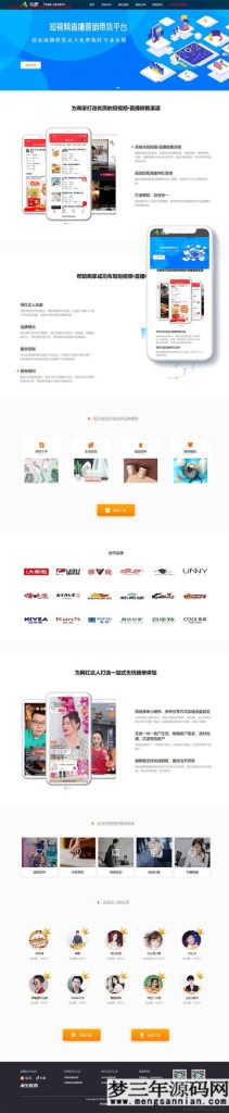 响应式短视频直播带货营销平台类网站源码dedecms织梦模板(自适应手机端)_梦三年Ym