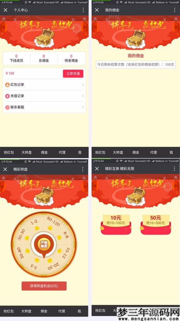 微信独立精彩互换抢红包系统源码ThinkPHP开源版_梦三年Ym