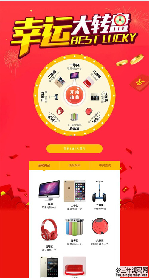 微信抽奖系统源码 v3.0_梦三年Ym