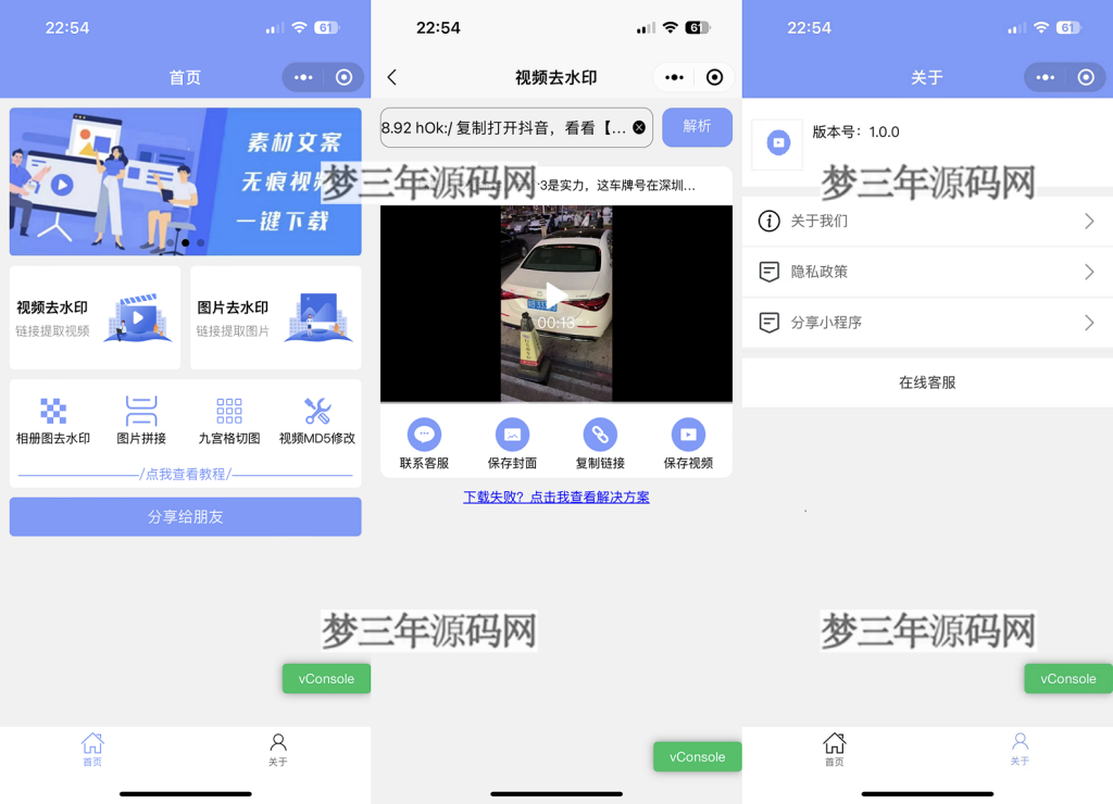 2023新版 多功能去水印工具微信小程序源码_带流量主功能_梦三年Ym