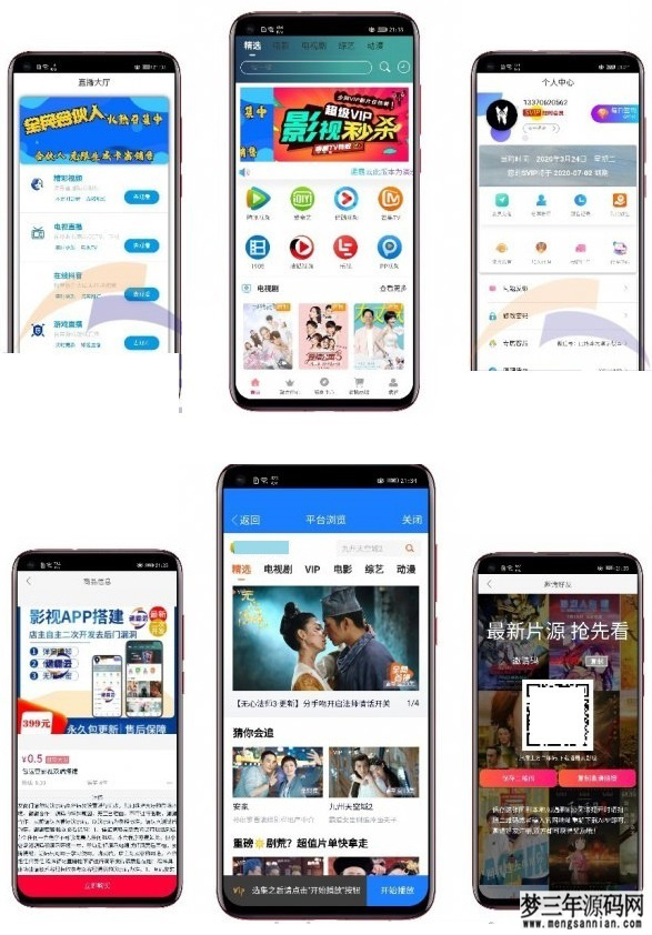 通霸云至尊版影视双端投屏app源码_梦三年Ym