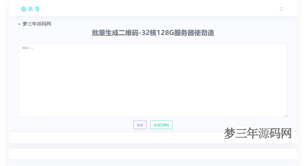 2023在线批量生成二维码网站源码_梦三年Ym