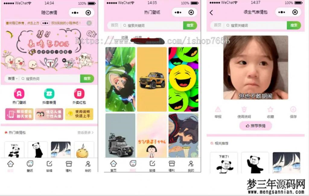 图片[3]_全新最火表情包小程序源码流量主无限裂变斗图小程序_梦三年Ym