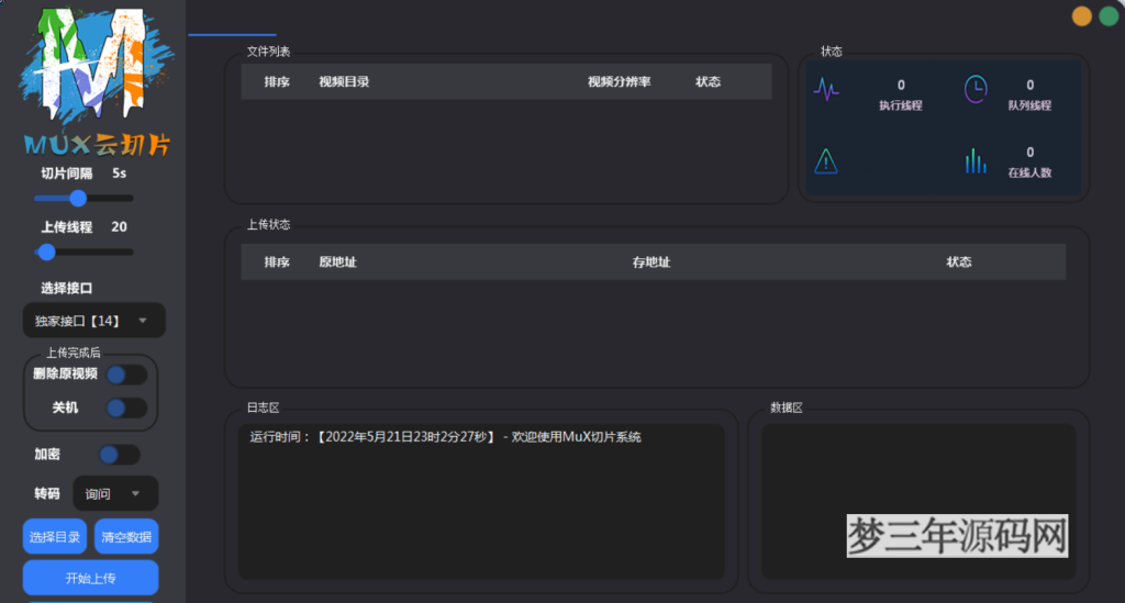 图片[7]_2023最新MuX云切片转码系统源码前端易语言+后端PHP附教程_梦三年Ym