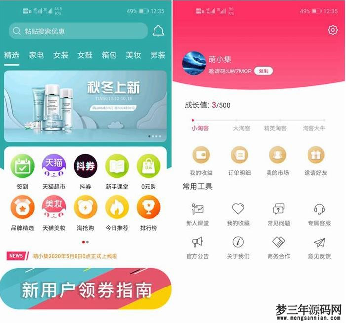 全新淘宝客APP双端原生源码 开源原生态可运营可二次开发+含全套开发文档_梦三年Ym