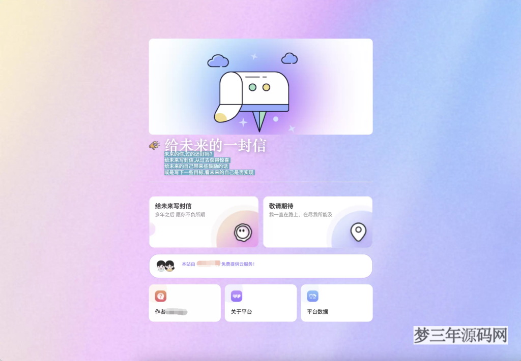 2023最新时光邮局系统 给未来写封信系统 PHP源码 美化版_梦三年Ym