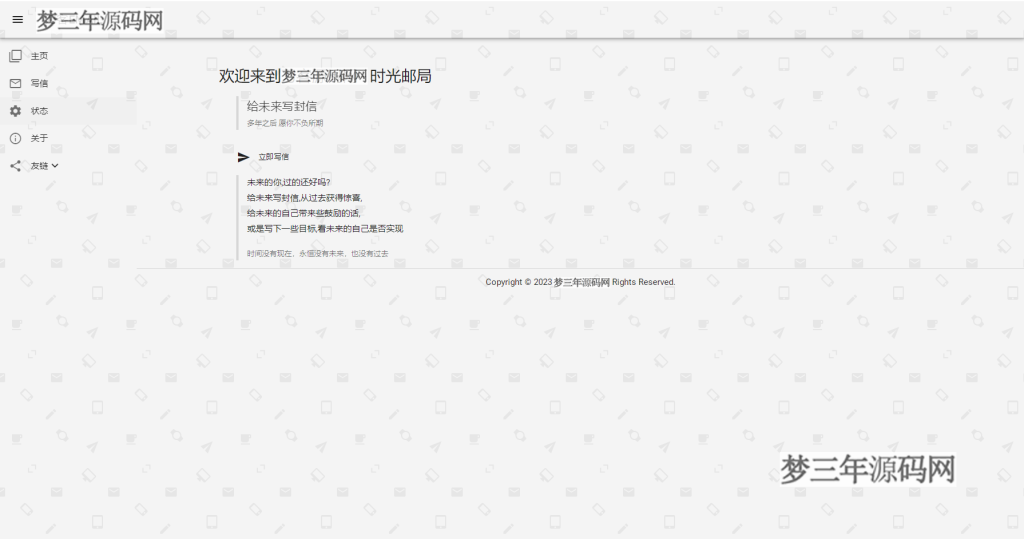 图片[3]_2023最新时光邮局系统PHP源码 时光信箱 为未来的自己写封信_梦三年Ym