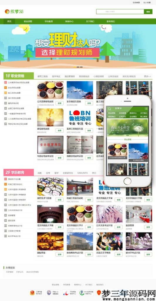 绿色风格资格证书学校培训机构网站源码 织梦dedecms模板 带手机版_梦三年Ym