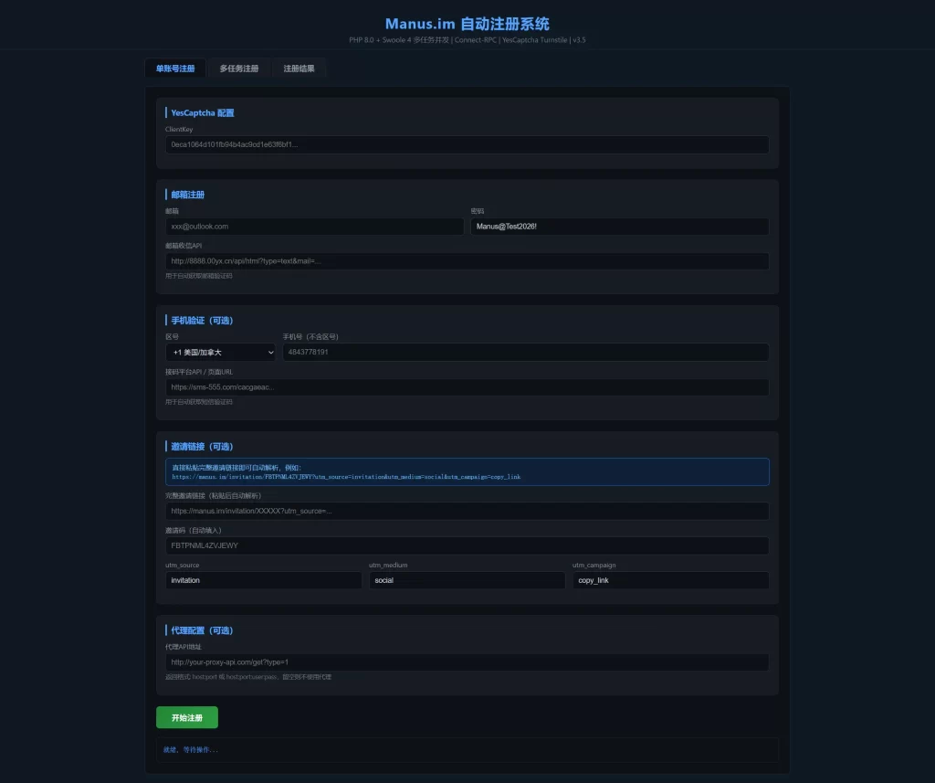 Manus刷积分工具 免费 开源_梦三年Ym
