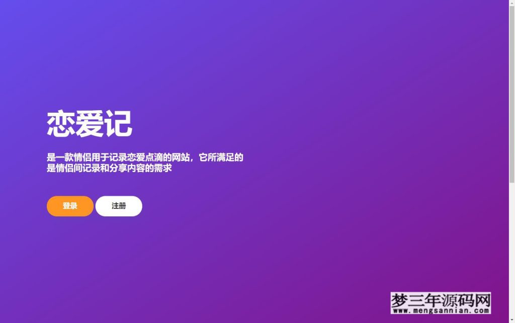 图片[3]_恋爱记v1.0源码-在线生成表白页_梦三年Ym