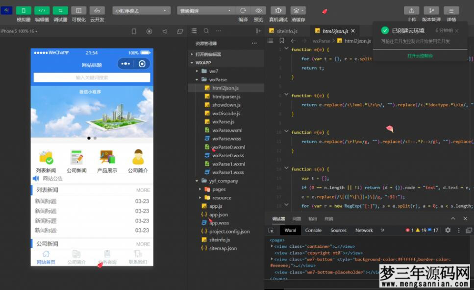 精美企业公司官网小程序源码 自带十几款模板 一键生成 全开源版_梦三年Ym