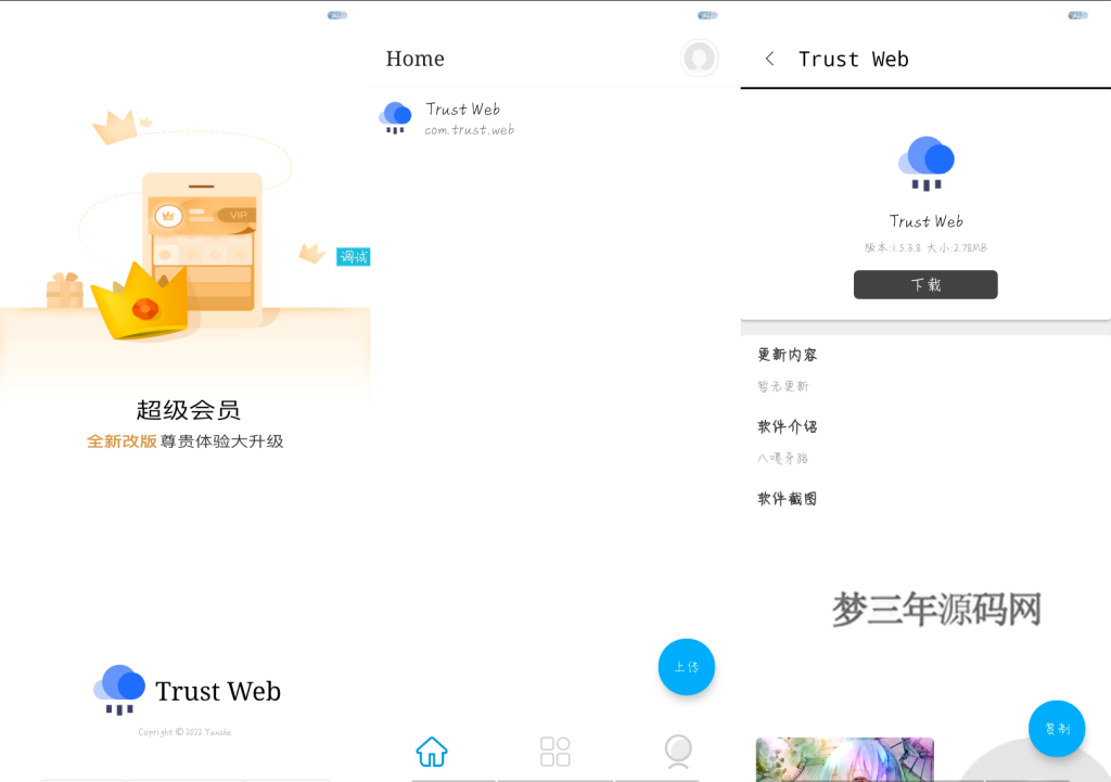 APP托管(Trust Web)PHP+iApp开源_梦三年Ym