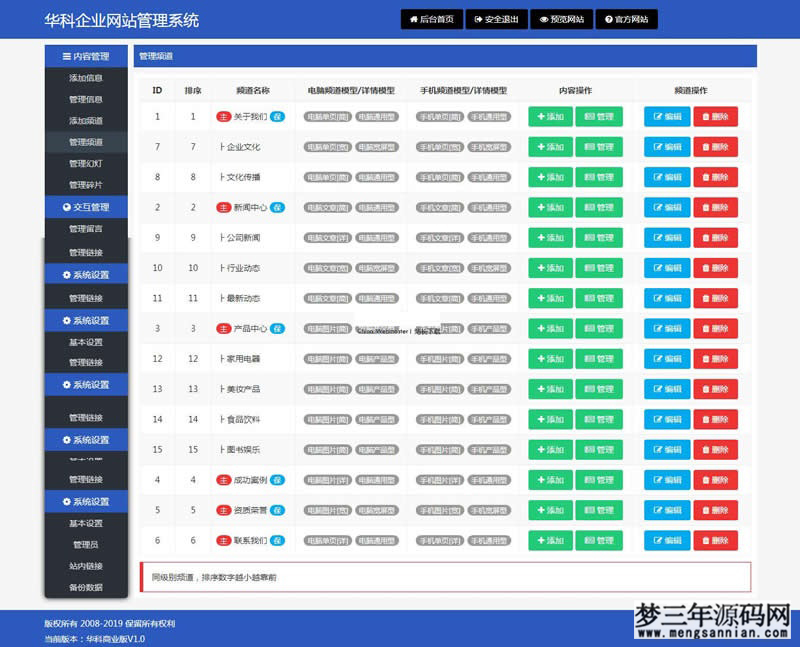 华科网络内容管理系统 v5.6 手机 PC_梦三年Ym