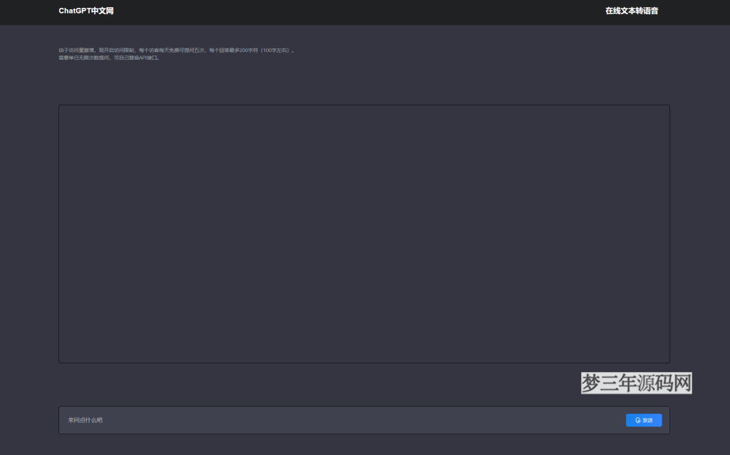 ChatGPT 中文网页版带PHP接口源码_梦三年Ym