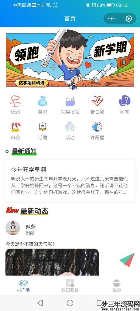 好看的校园万能墙小程序源码_梦三年Ym