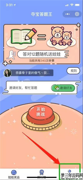 夺宝答题王答题小程序源码_梦三年Ym