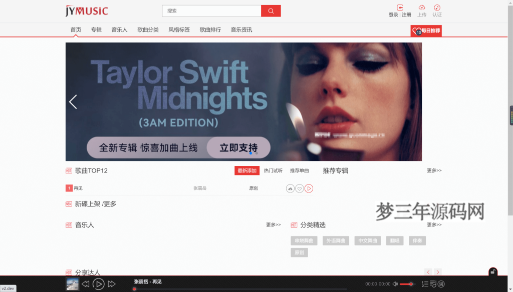JYmusic跨平台音乐管理系统v2.0源码_梦三年Ym
