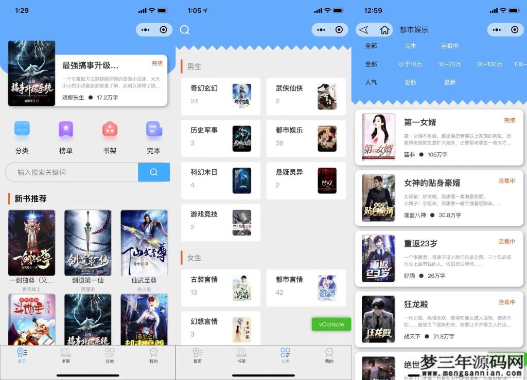 图片[4]_超火的微信小说小程序源码-自带采集带安装教程_梦三年Ym