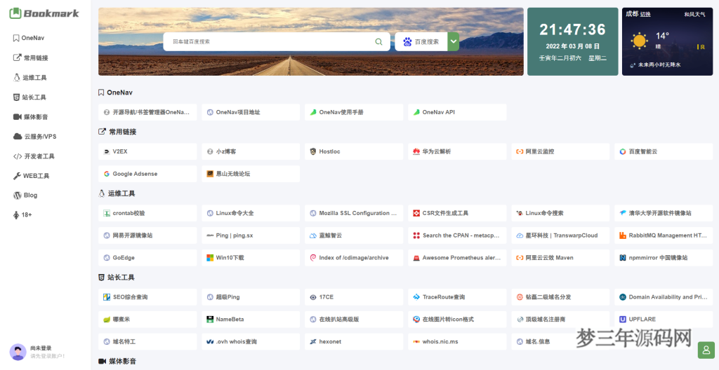 OneNav Extend网址导航书签系统源码魔改版_梦三年Ym