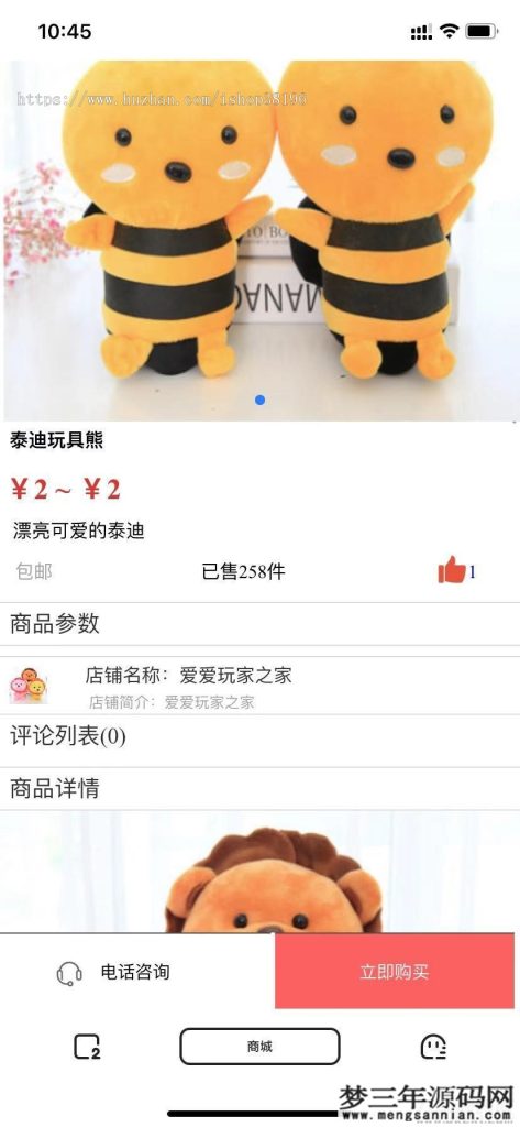 图片[3]_php商城单个商品详情页购买页单品购买源码_梦三年Ym